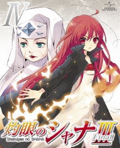 灼眼のシャナIII-FINAL- 第IV巻（初回限定版） [DVD]の通販は