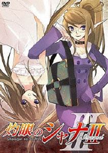 灼眼のシャナII 第III巻 [DVD]の通販は 6,243円
