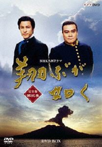 NHK大河ドラマ 翔ぶが如く 完全版 第弐集 DVD-BOX [DVD] 時代劇