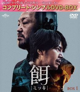餌【ミッキ】BOX1＜コンプリート・シンプルDVD‐BOX5，500円シリーズ＞【期間限定生産】 [DVD]の通販は