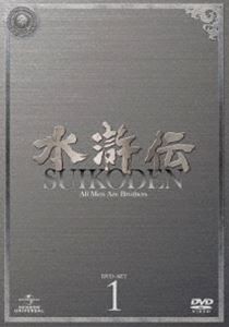 水滸伝 DVD-SET1 [DVD]