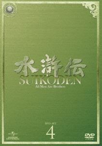 水滸伝 DVD-SET4 [DVD]