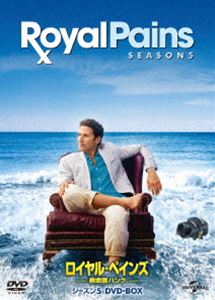 ロイヤル・ペインズ〜救命医ハンク〜 シーズン5 DVD-BOX [DVD]の通販は
