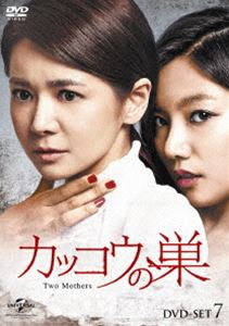 カッコウの巣 DVD-SET7 [DVD]