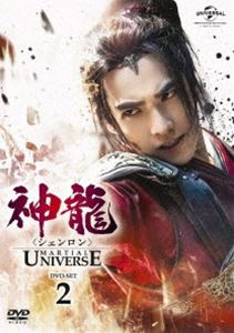 神龍＜シェンロン＞-Martial Universe- DVD-SET2 [DVD]