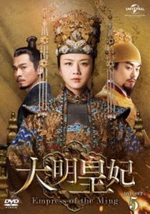 大明皇妃 -Empress of the Ming- DVD-SET5 [DVD]