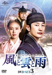 風と雲と雨 DVD-SET3 [DVD]の通販は 9,212円