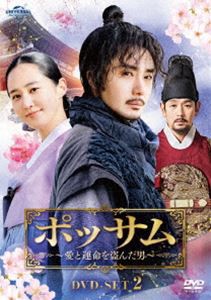 ポッサム〜愛と運命を盗んだ男〜 DVD-SET2 [DVD]