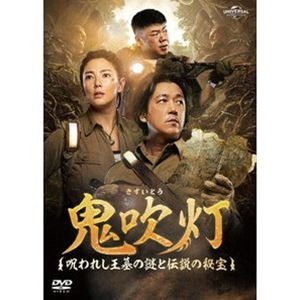 鬼吹灯〜呪われし王墓の謎と伝説の秘宝〜 DVD-SET1 [DVD]