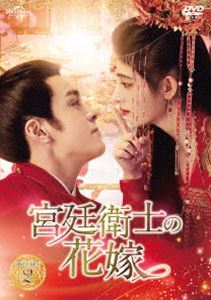 宮廷衛士の花嫁 DVD-BOX SET 1、2、3