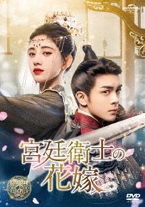 【美品】宮廷衛士の花嫁 BOX 1 2 3 全話 DVD セット Amazon.co.jp: 中国ドラマ【宮廷衛士の花嫁】全話 DVD : ホビー