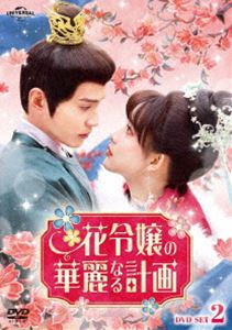 ラブ・デザイナー 〜恋のお仕立てはじめます〜 DVD-BOX1 [DVD]