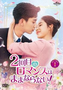 2回目のロマンスはままならない! DVD-SET1 [DVD] 11,628円