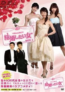 結婚したい女 DVD-BOX 1 [DVD]の通販は