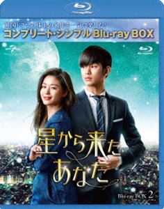星から来たあなた BD-BOX2＜コンプリート・シンプルBD-BOX 6，シリーズ