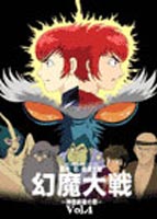 幻魔大戦 4 [DVD] 5,177円