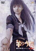 羊のうた OVA 1 [DVD] 4,711円