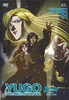 勇午 2nd Negotiation ロシア編 第1巻 [DVD]