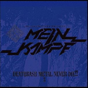 MEIN KAMPF / DEATHRASH METAL NEVER DIE!! 3 [CD]の通販はau PAY マーケット - エスネット  ストアー | au PAY マーケット－通販サイト