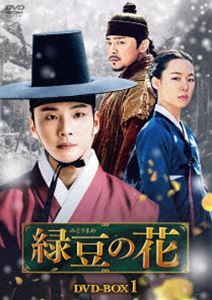 緑豆の花 DVD-BOX1 [DVD]の通販は