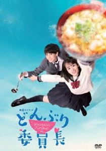 どんぶり委員長 DVD-BOX Amazon.co.jp: どんぶり委員長 DVD-BOX : 伊原六花, 小西詠斗