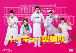 トーキョー製麺所 DVD-BOX [DVD]の通販は