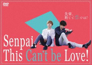 先輩、断じて恋では! DVD-BOX [DVD]