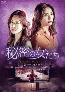 秘密の女たち DVD-BOX2 [DVD]の通販は