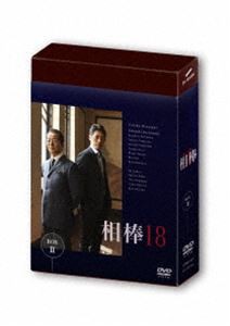 相棒 season18 DVD-BOX II [DVD]の通販は