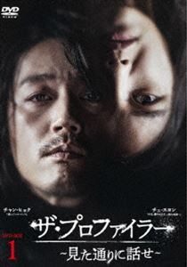 ザ・プロファイラー〜見た通りに話せ〜 DVD-BOX1 [DVD]