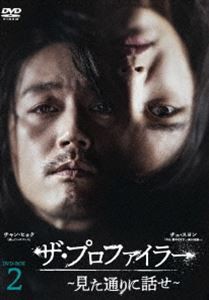 ザ・プロファイラー〜見た通りに話せ〜 DVD-BOX2 [DVD]