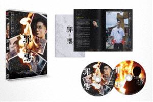 罪と悪 豪華版【Blu-ray】 [Blu-ray]の通販は 5,214円