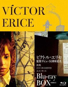 ビクトル・エリセ Blu-ray BOX 監督デビュー50周年記念（初回限定生産