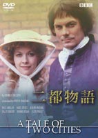 二都物語 [DVD]
