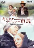 キャスターブリッジの市長 [DVD]の通販は 7,676円