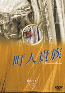 DVD フランス国立コメディ・フランセーズ モリエール・コレクション 町人貴族 Amazon.co.jp: スガナレル フランス国立コメディ・フランセーズ