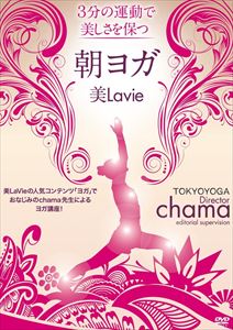 美Lavie 朝ヨガ [DVD]