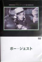 ボー・ジェスト [DVD]