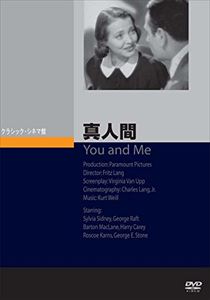 真人間 [DVD]