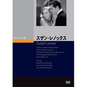 スザン・レノックス [DVD]