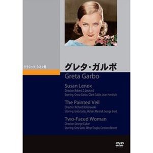 グレタ・ガルボ [DVD] モノクロ映画 VHS グレタ・ガルボ 喜び