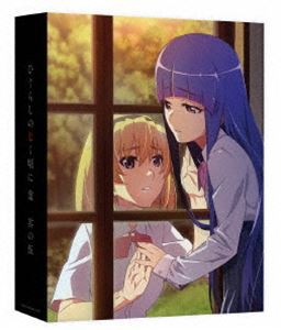 ひぐらしのなく頃に業 其の伍【DVD】 [DVD]