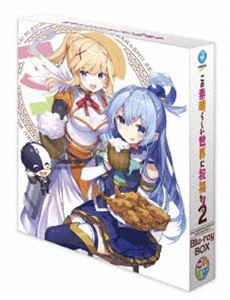 この素晴らしい世界に祝福を!2 Blu-ray BOX [Blu-ray]