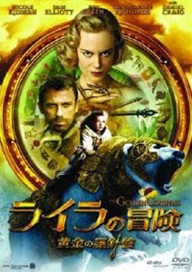 ライラの冒険 黄金の羅針盤 スタンダード・エディション [DVD]