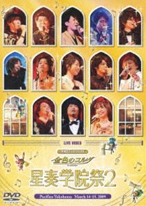 ライブビデオ ネオロマンス フェスタ 金色のコルダ 星奏学院祭 2 [DVD] 5,648円