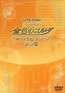 ライブビデオ ネオロマンス・フェスタ 金色のコルダ Featuring