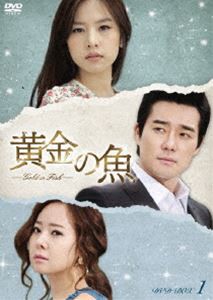 黄金の魚 DVD-BOX 1 中古DVD・ブルーレイ | ブックオフ公式