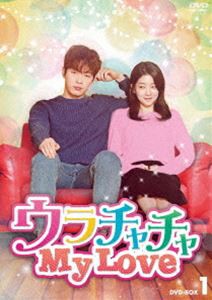 ウラチャチャ My Love DVD-BOX1 [DVD]-直売アウトレット