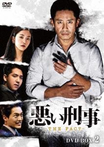 悪い刑事〜THE FACT〜 DVD-BOX2 [DVD]