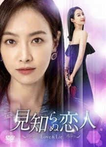 見知らぬ恋人〜Love ＆ Lie〜 DVD-BOX2 [DVD]